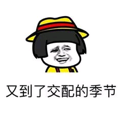 又到了交配的季节