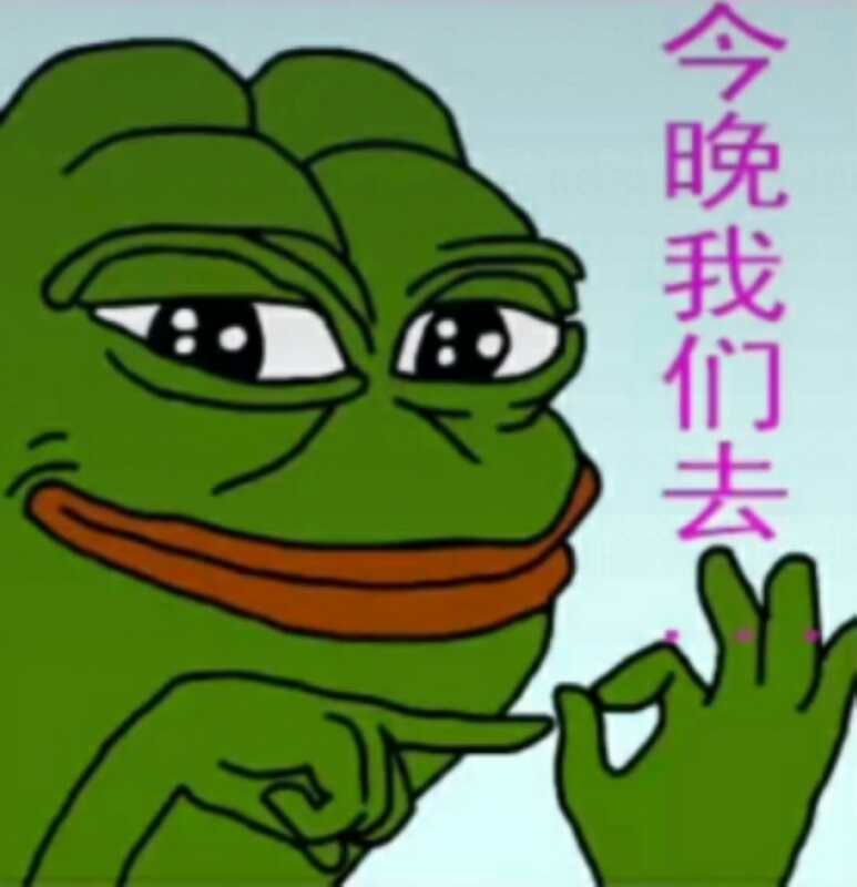 今晚我们去嘿嘿嘿