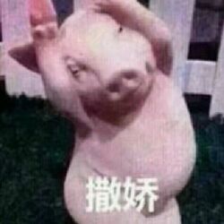 撒娇