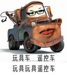 玩具车遥控车，玩具玩具遥控车