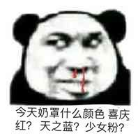 今天奶罩什么颜色喜庆红？天之蓝？少女粉？