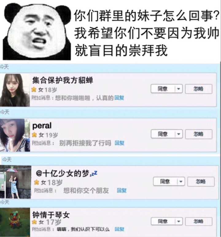 你们群里的妹子怎么回事？我希望你们不要因为我帅就盲目的崇拜我