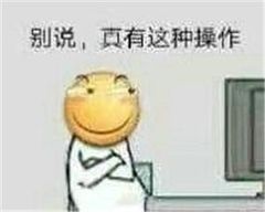 别说，頁有这种操作