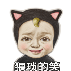 猥琐的笑