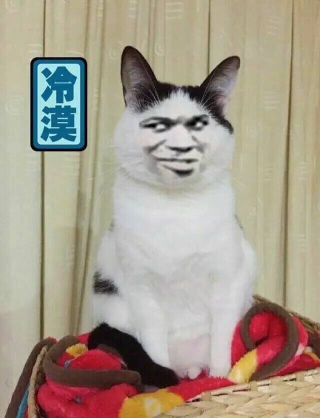 冷漠