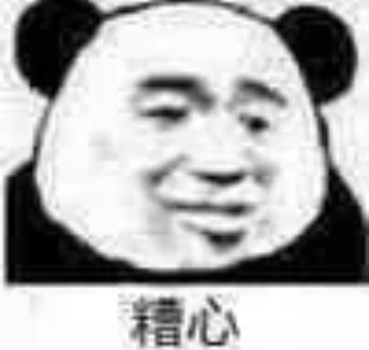 糟心