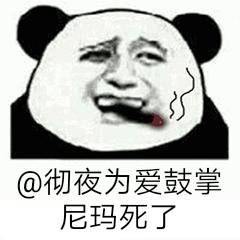 尼玛死了