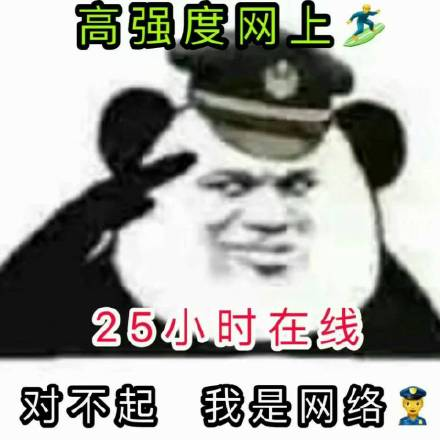 高强度上网26小时