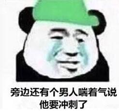 旁边还有个男人喘着气说他要冲刺了