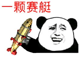 一颗赛艇