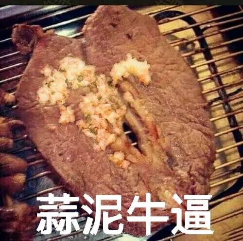 蒜泥牛逼