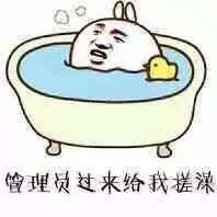 管理员过来给我搓澡