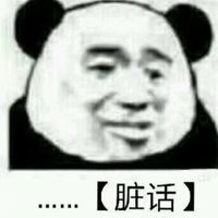 脏话