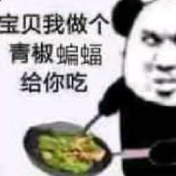 宝贝，我做个青椒蝙蝠给你吃