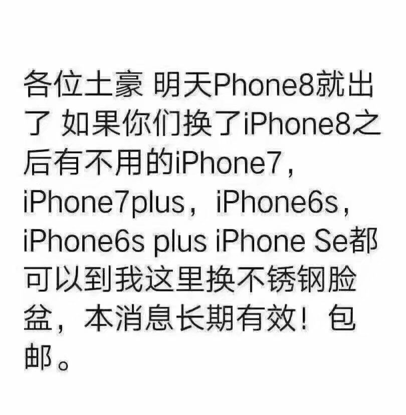 各位土豪明天 Phone8就出了如果你们换了 iphone8之后有不用的ⅰ Phone7, iphone 7 plus iphoneos iphone 6 s plus iphone seal可以到我...