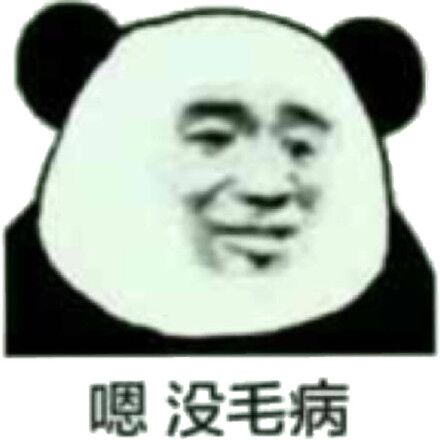 嗯，没毛病