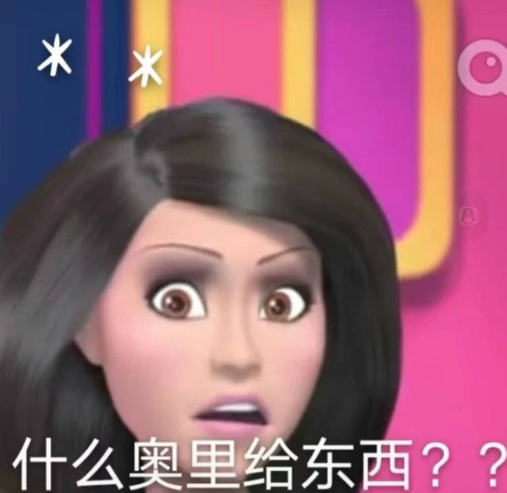 什么奥利给东西？