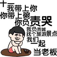 十一我带上你一起当老板