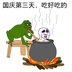 国庆第三天，吃好吃的