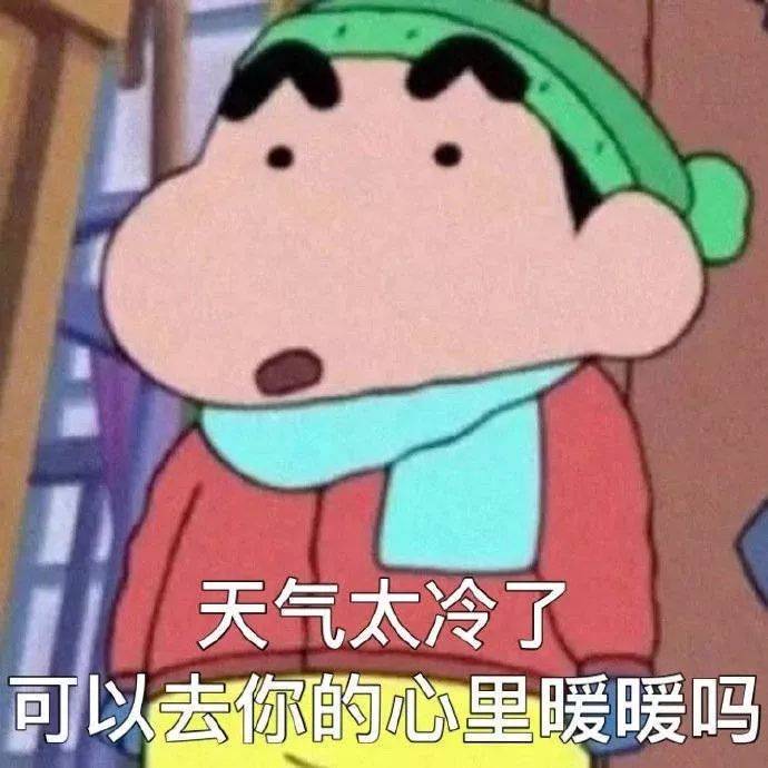 天气太冷了，可以奏你的心里暖暖吗