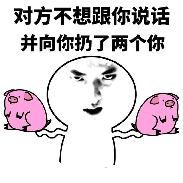 对方不想跟你说话，并向你扔了两个你