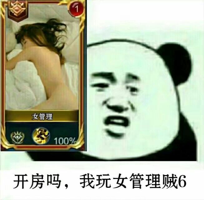 开房吗？我玩女管理贼6