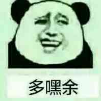 多嘿余
