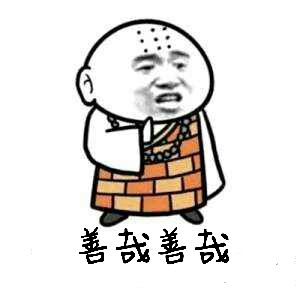 善哉善哉