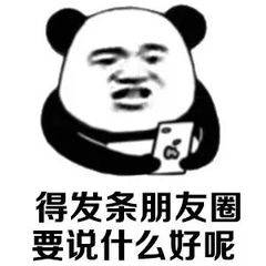 含得发条朋友圈要说什么好呢