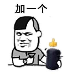 加一个！（摇骰子）