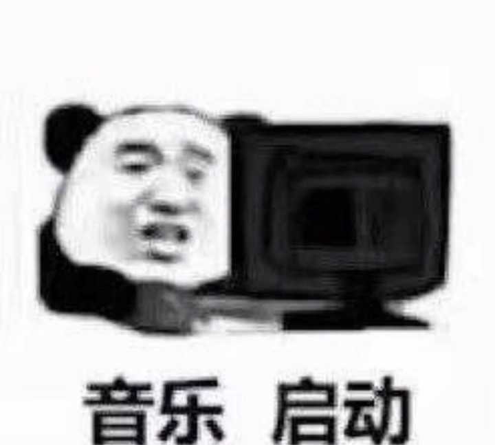 音乐启动