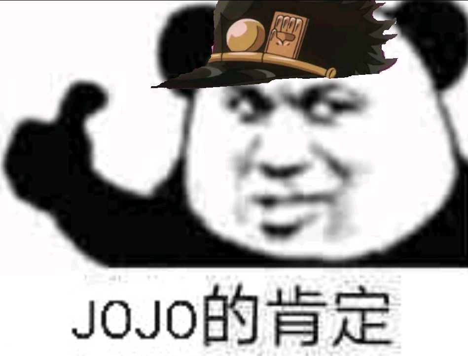 J0J0的肯定