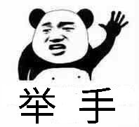 举手