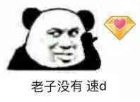 老子没有速d