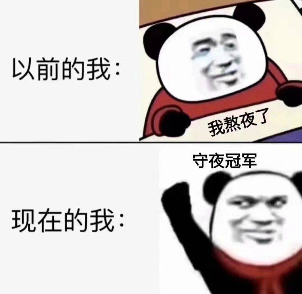 以前的我、现在的我