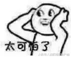太可作了