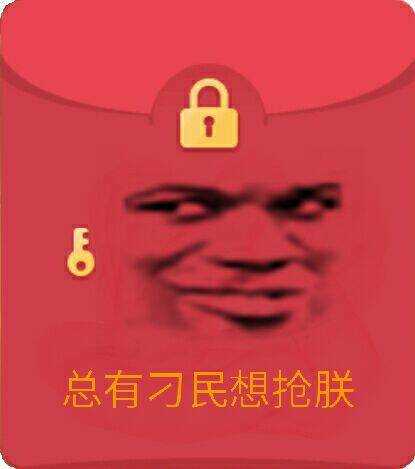 总有刁民想抢朕