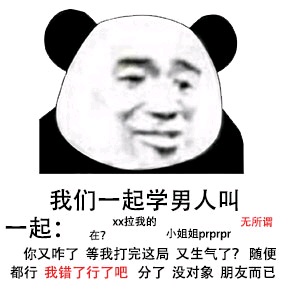 我们一起学男人叫