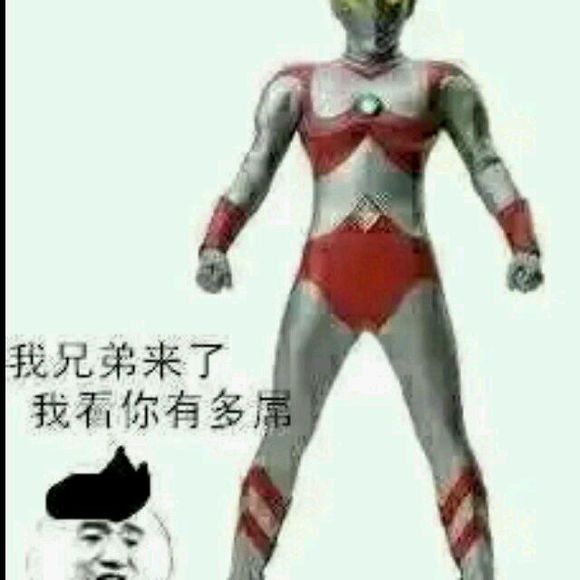 我兄弟来了，我看你有多屌！