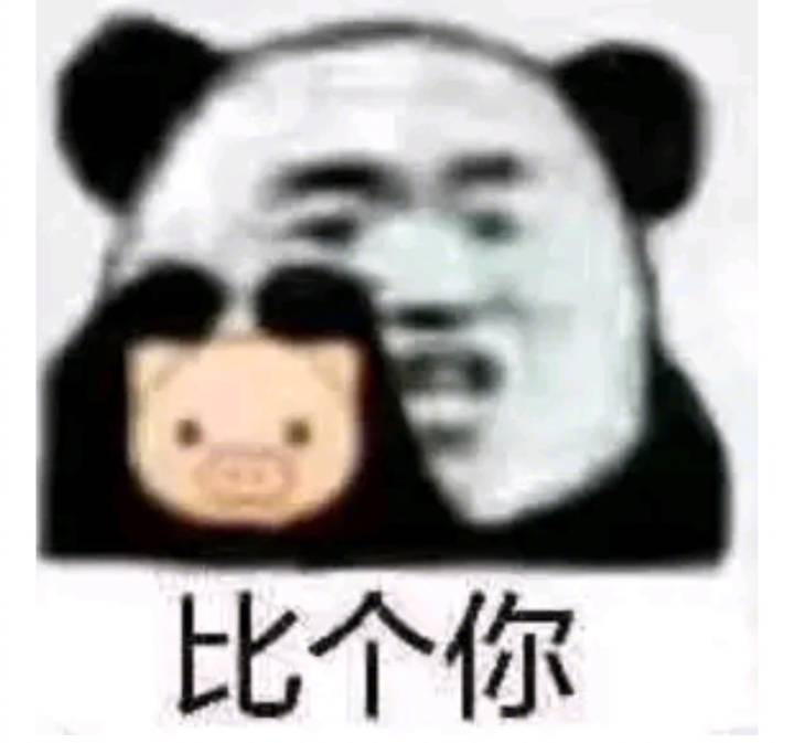 比个你