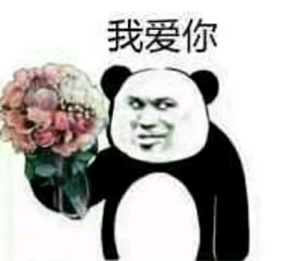 我爱你