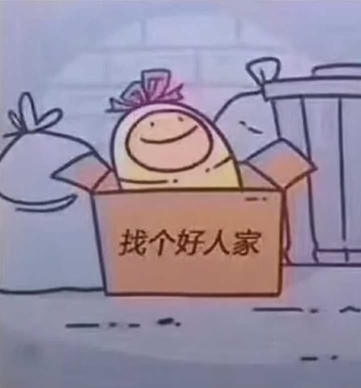 找个好人家