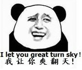 我让你爽翻天 I let you great turn sky!