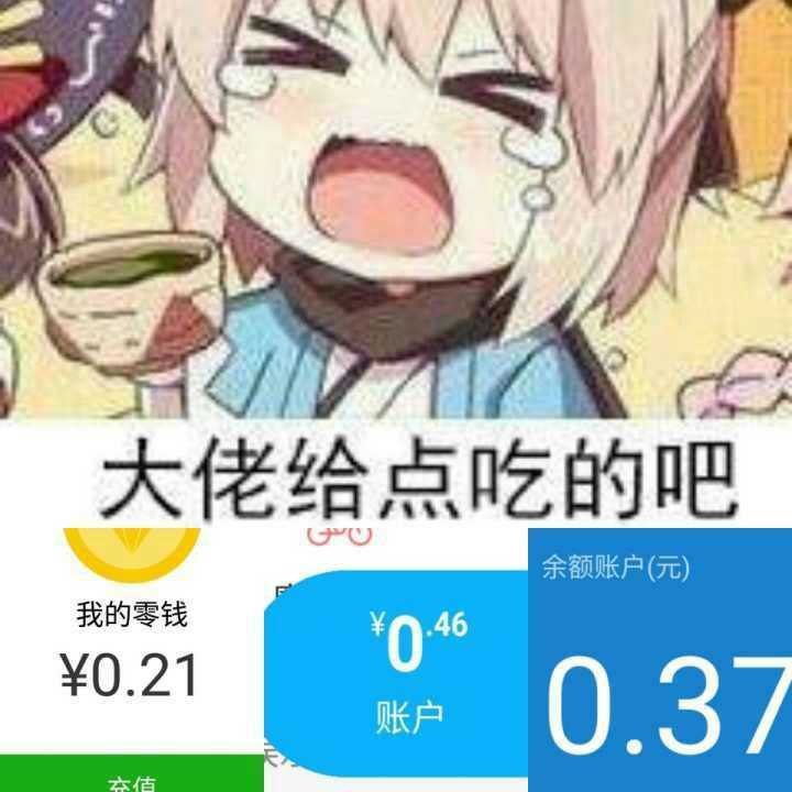 大佬给点吃的吧！