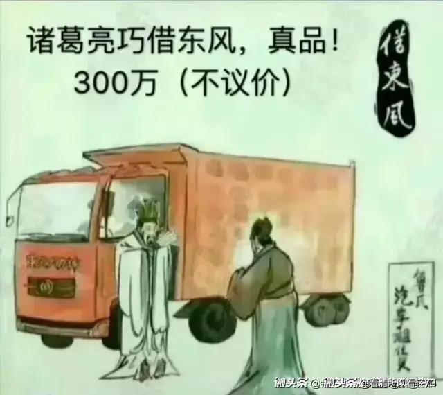 诸葛亮巧借东风，真品！（300万，不议价）