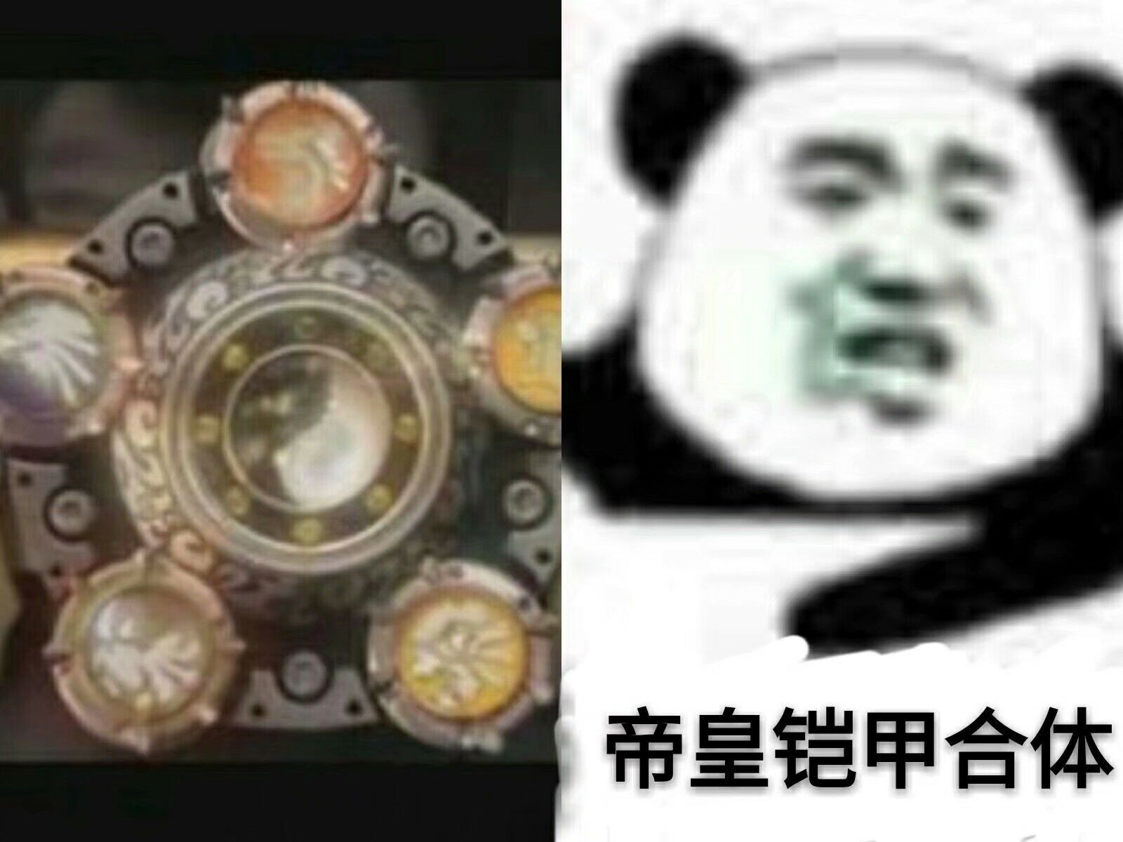 帝皇铠甲合体