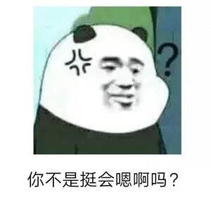 你不是挺会嗯啊吗？