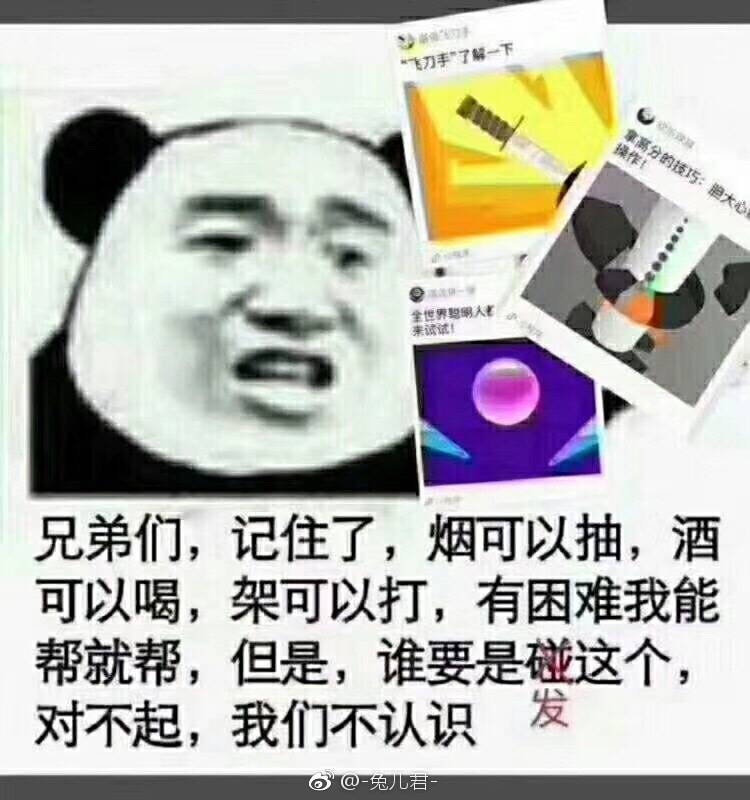 兄弟们，记住了，烟可以抽，酒可以喝，架可以打，有困难我能帮就帮，但是，谁要是碰这个对不起，我们不认识发这个的。