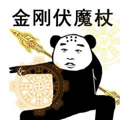 金刚伏魔杖