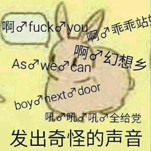 发出奇怪的声音